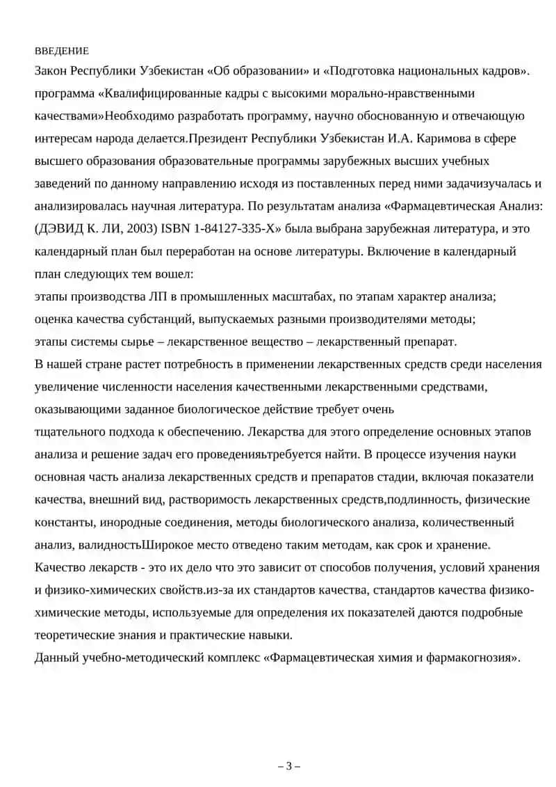 Фармакопейные стандарты контроля качеств лекарственных средств 3