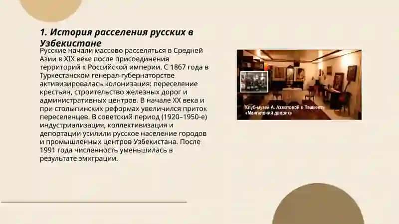 Русские страницы культур в Узбекистане 3