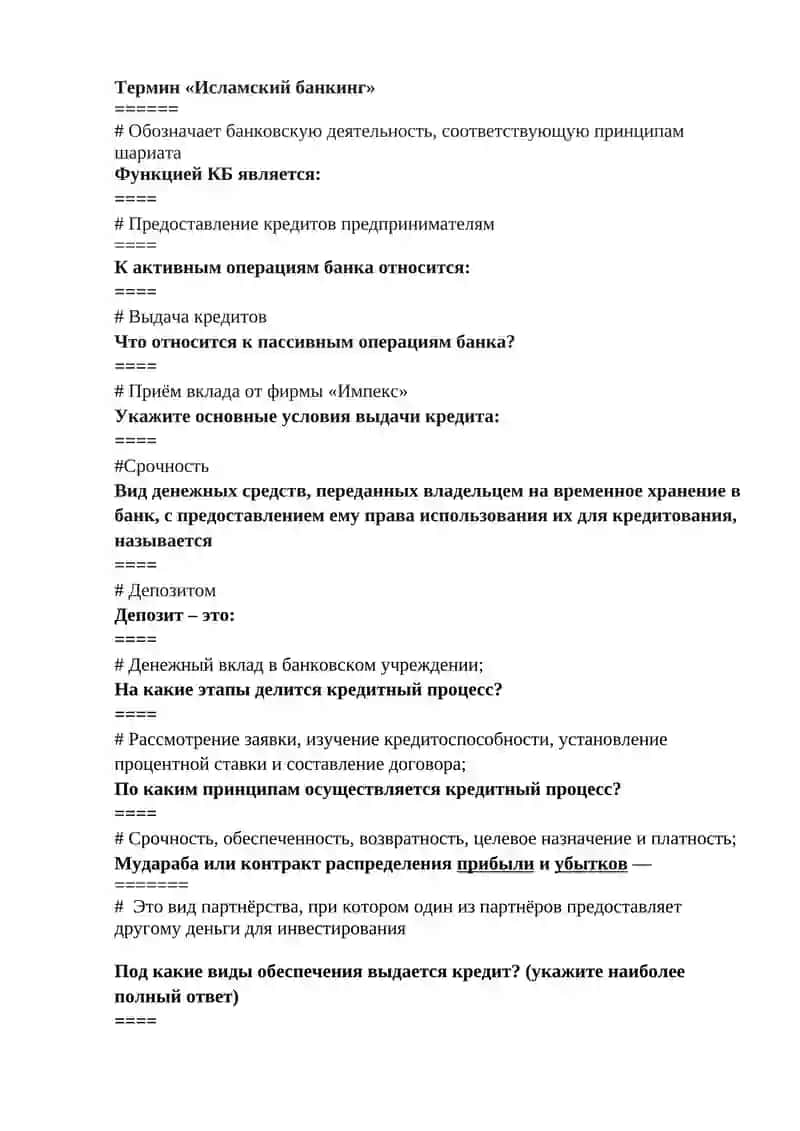Исламский банкинг 3