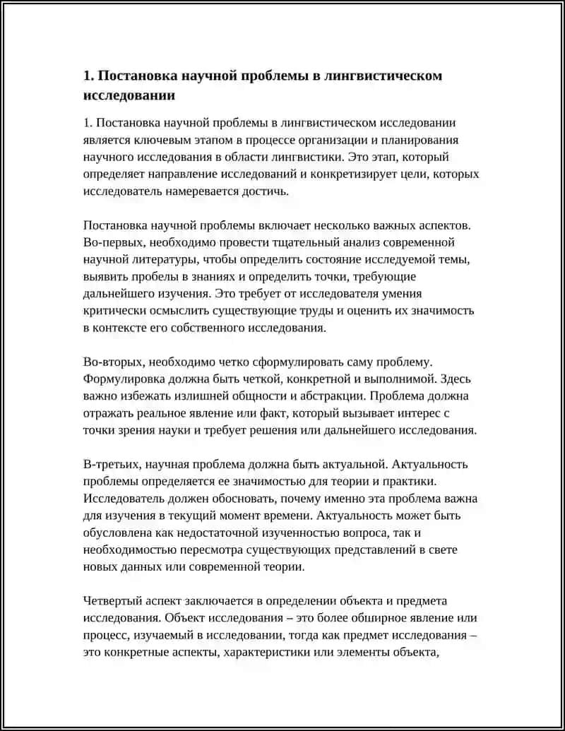 ОРГАНИЗАЦИЯ И ПЛАНИРОВАНИЕ НАУЧНОГО ИССЛЕДОВАНИЯ ПО ЛИНГВИСТИКЕ 3