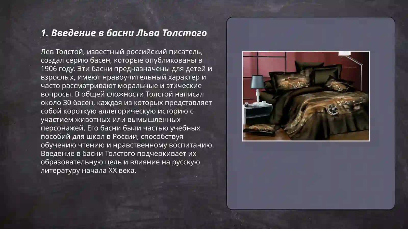 Басни Л.Толстого в детском чтении 3