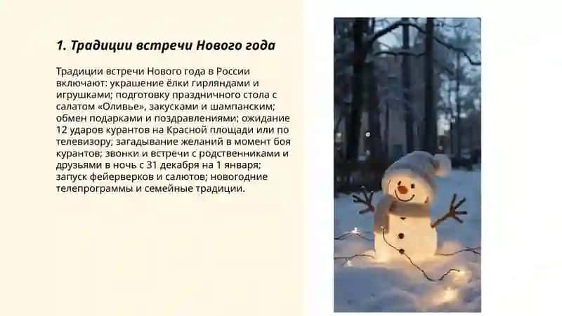 Традиции встречи Нового года 3