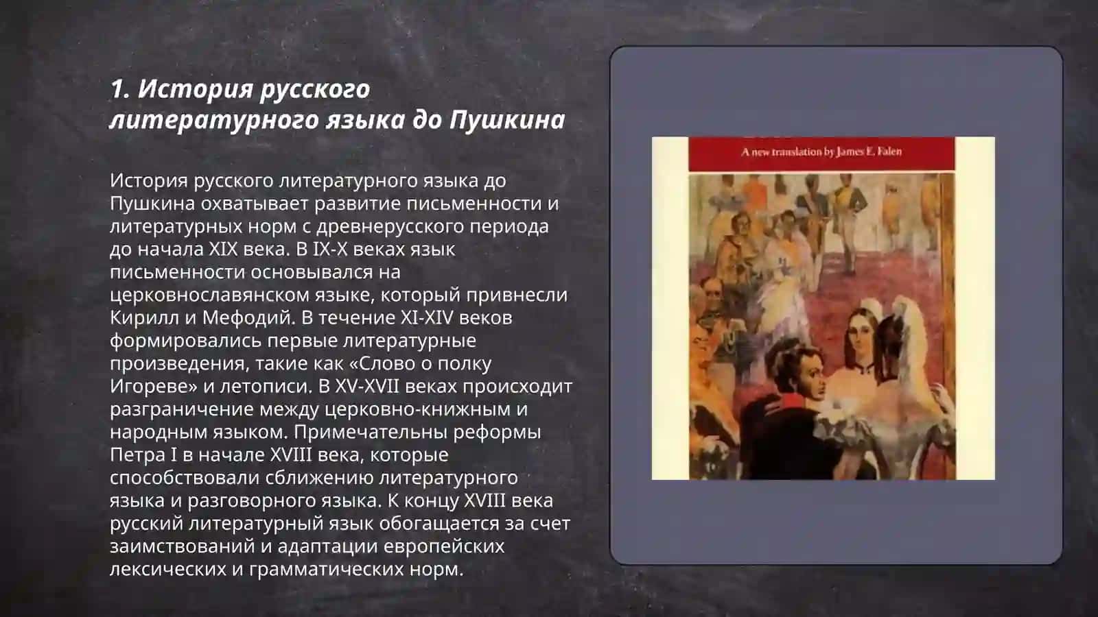 Евгения Онегина 3