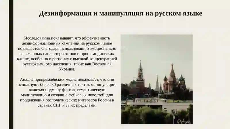 Русский язык и информационной войне 3