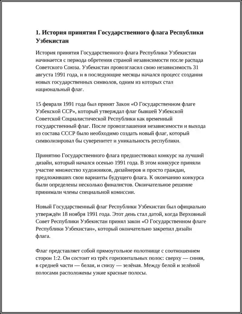 ФЛАГ,ГЕРБ,ГИМН РЕСПУБЛИКИ УЗБЕКИСТАН 3