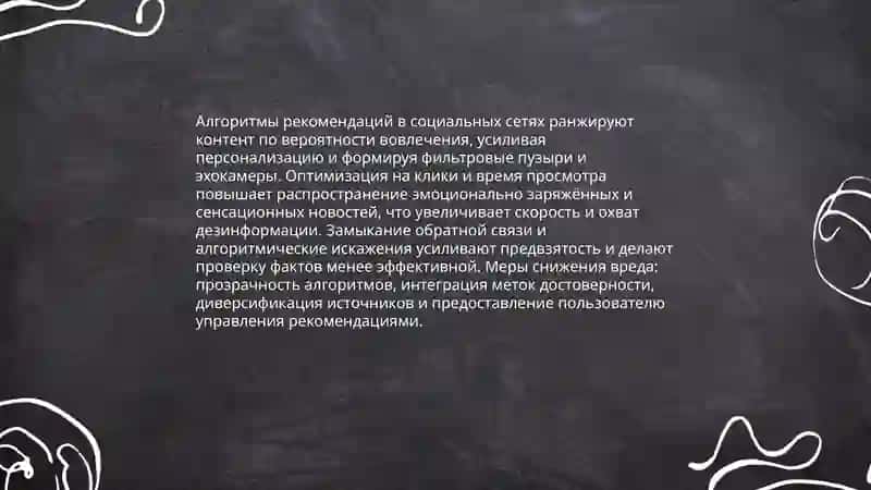 Роль социальных сетей в распространении новостей и дезинформации 3