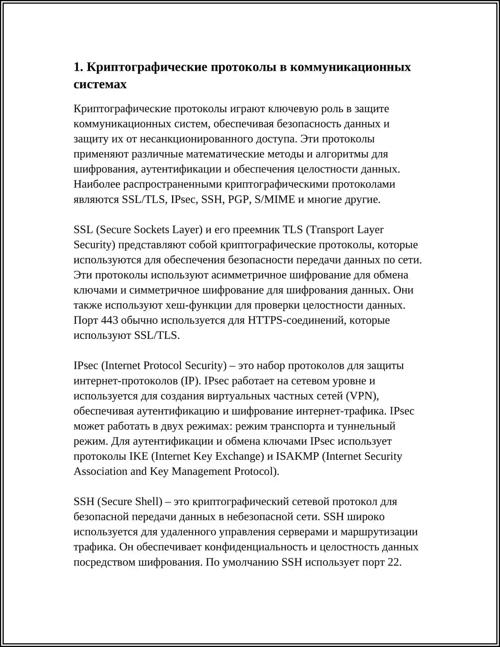 ИНФОРМАЦИОННАЯ БЕЗОПАСНОСТЬ В СИСТЕМЕ КОММУНИКАЦИИ 3