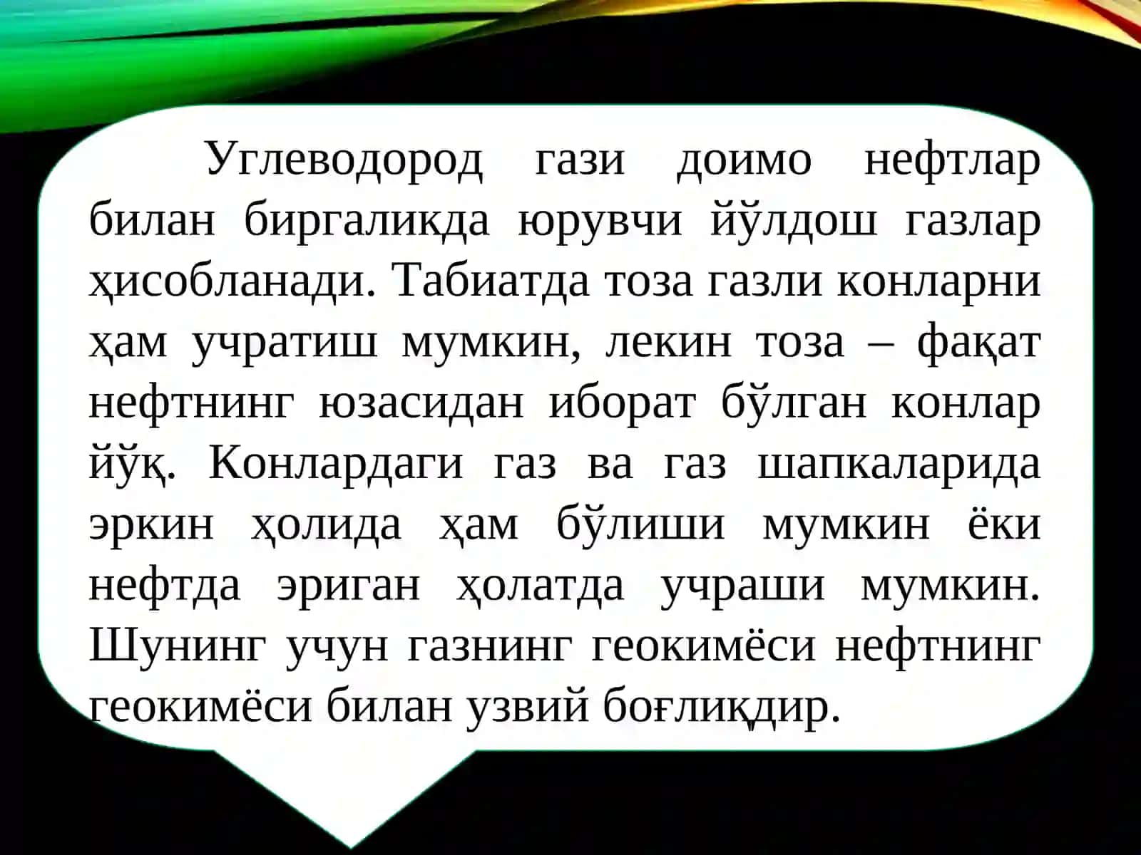 ТАБИИЙ ГАЗ ГЕОКИМЁСИ 3