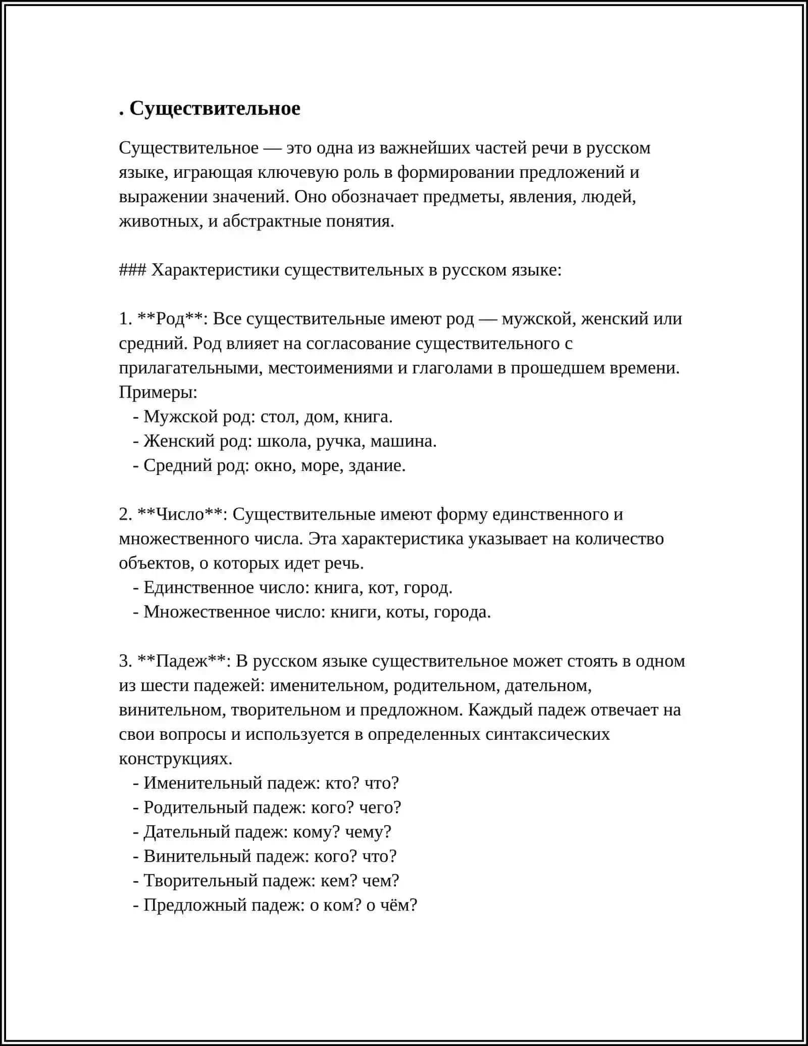 САМОСТОЯТЕЛЬНО ЧАСТИ РЕЧИ 3