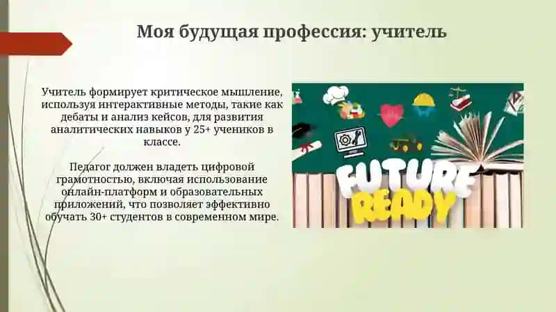 Моя будущая профессия и путь к ней 3