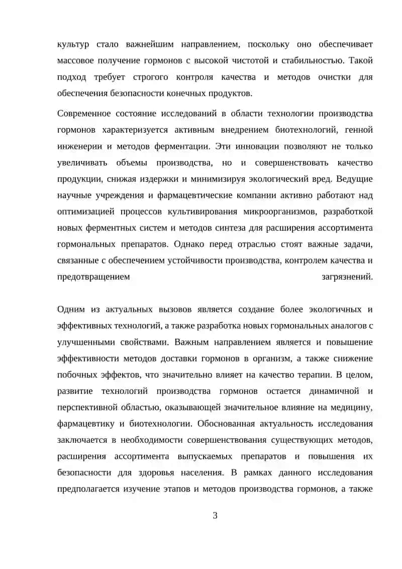 Производство гормонов 3
