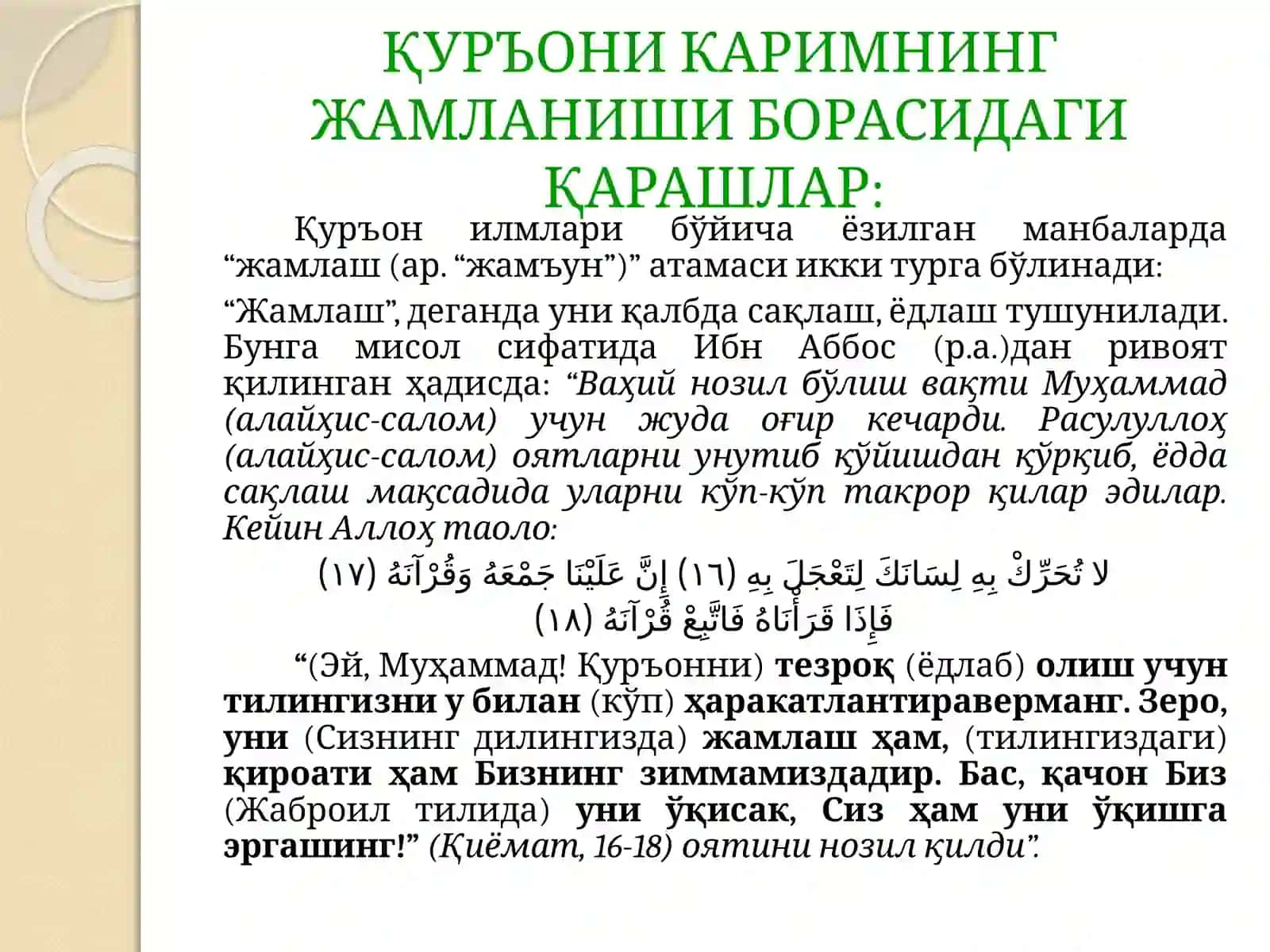 ҚУРЪОНИ КАРИМНИНГ ЖАМЛАНИШ БОСҚИЧЛАРИ 3
