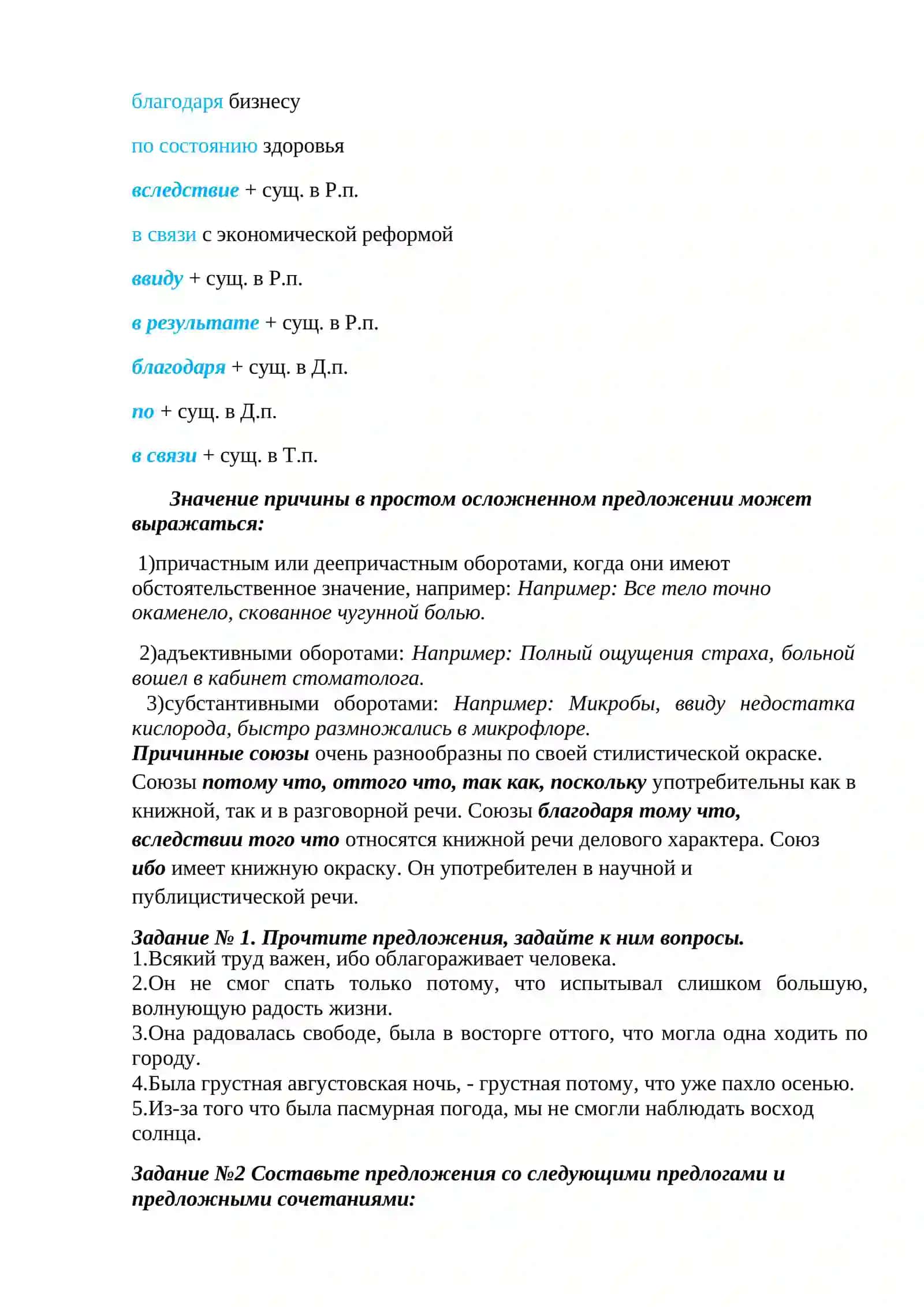 ТЕМА №12. Выражение причинно-следственных отношений в простом и сложном предложениях 3
