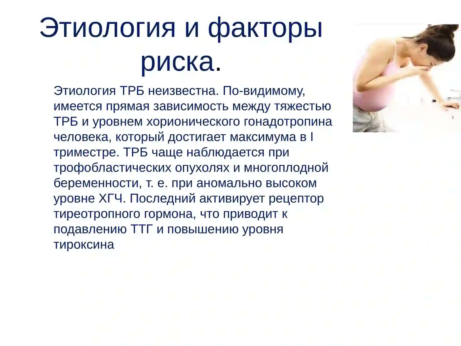 Тошнота и рвота беременных модуль 7 3