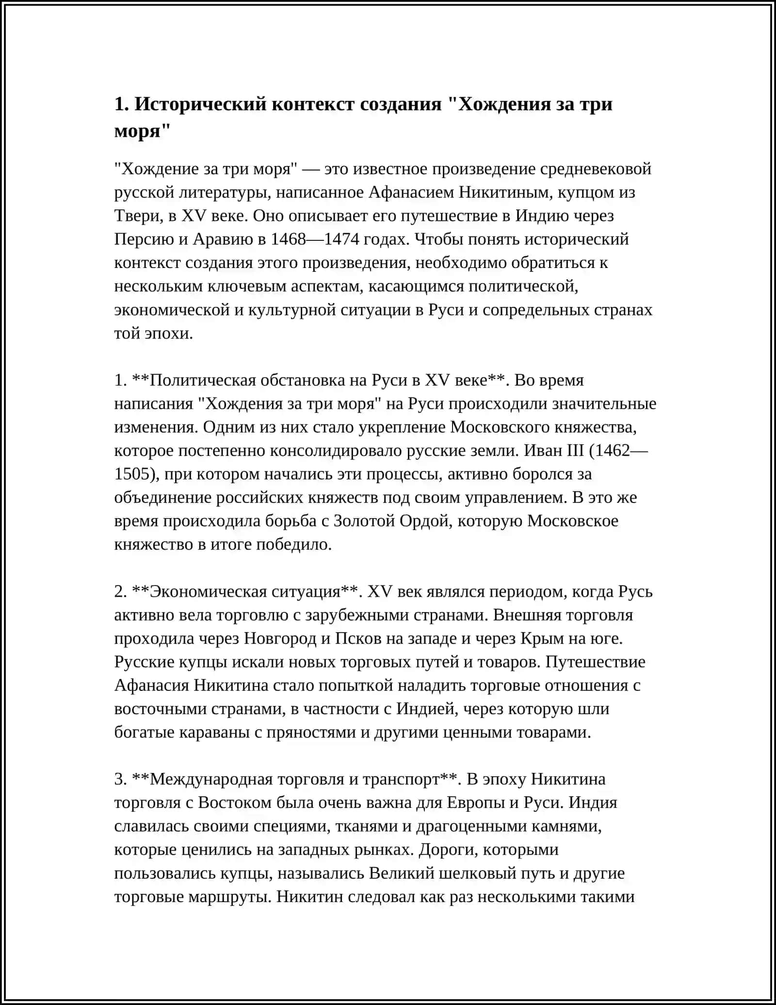 "ХОЖДЕНИЕ ЗА ТИР МОРЯ" 3