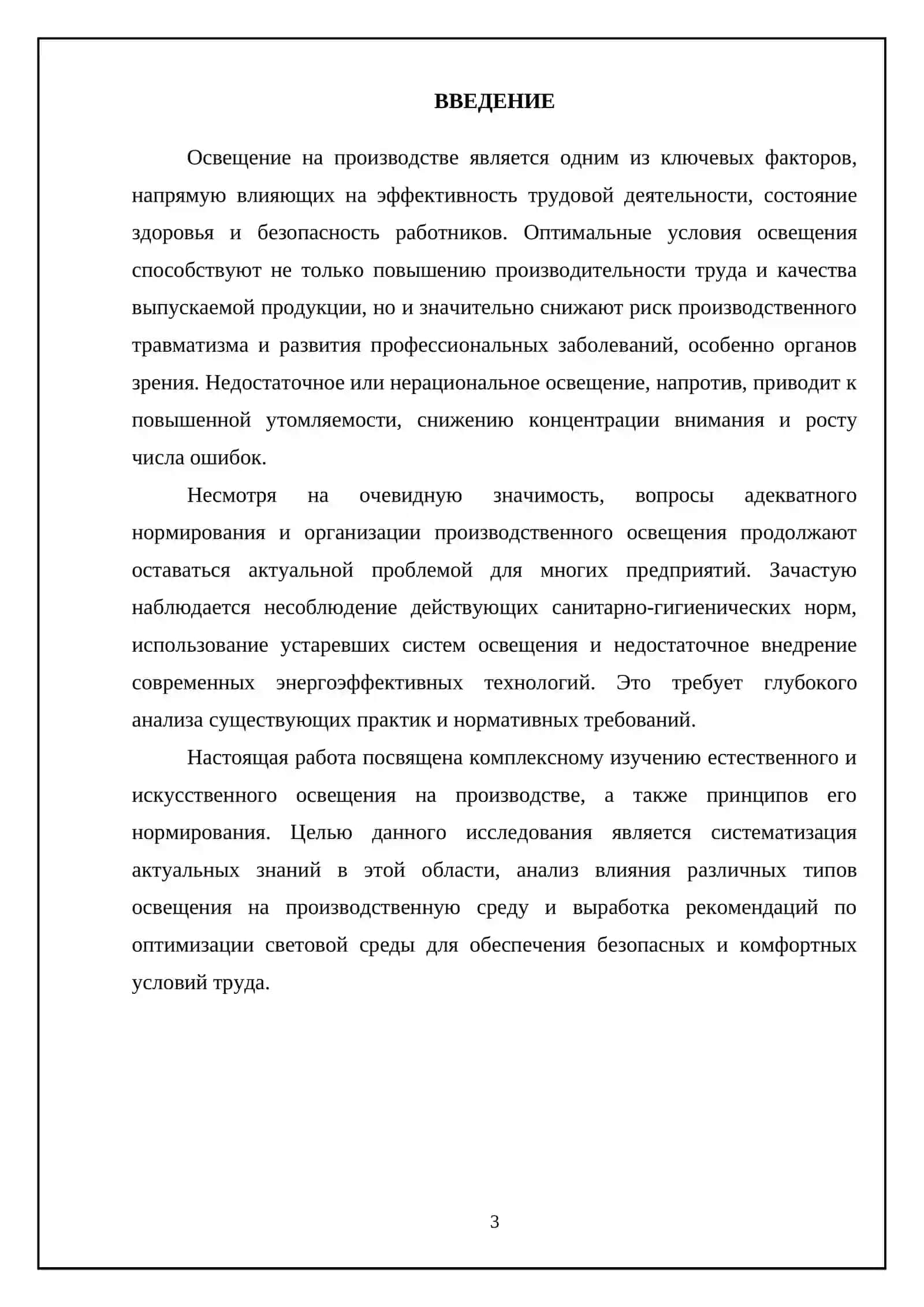 Освещение на производстве и его нормирование 3