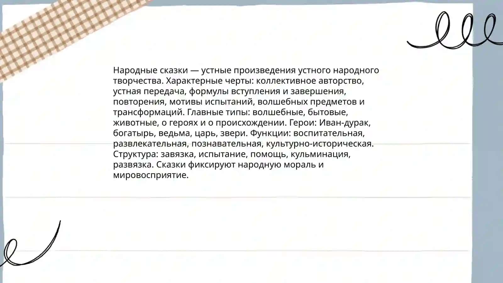 Устное народное творчество 3