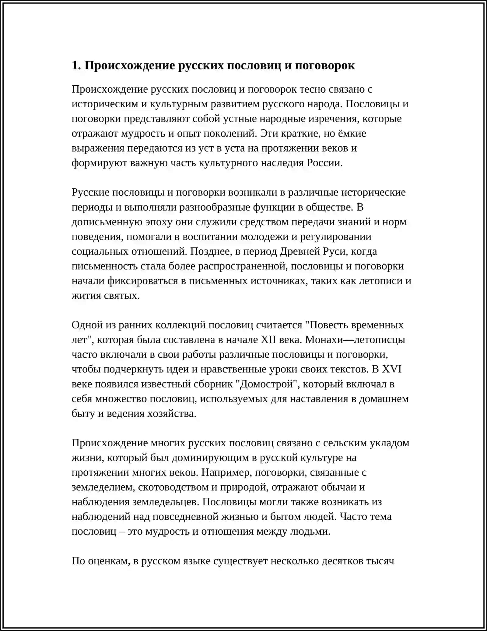 ПОСЛОВИЦЫ И ПОГОВОРКИ РУССКОГО ЯЗЫКА 3