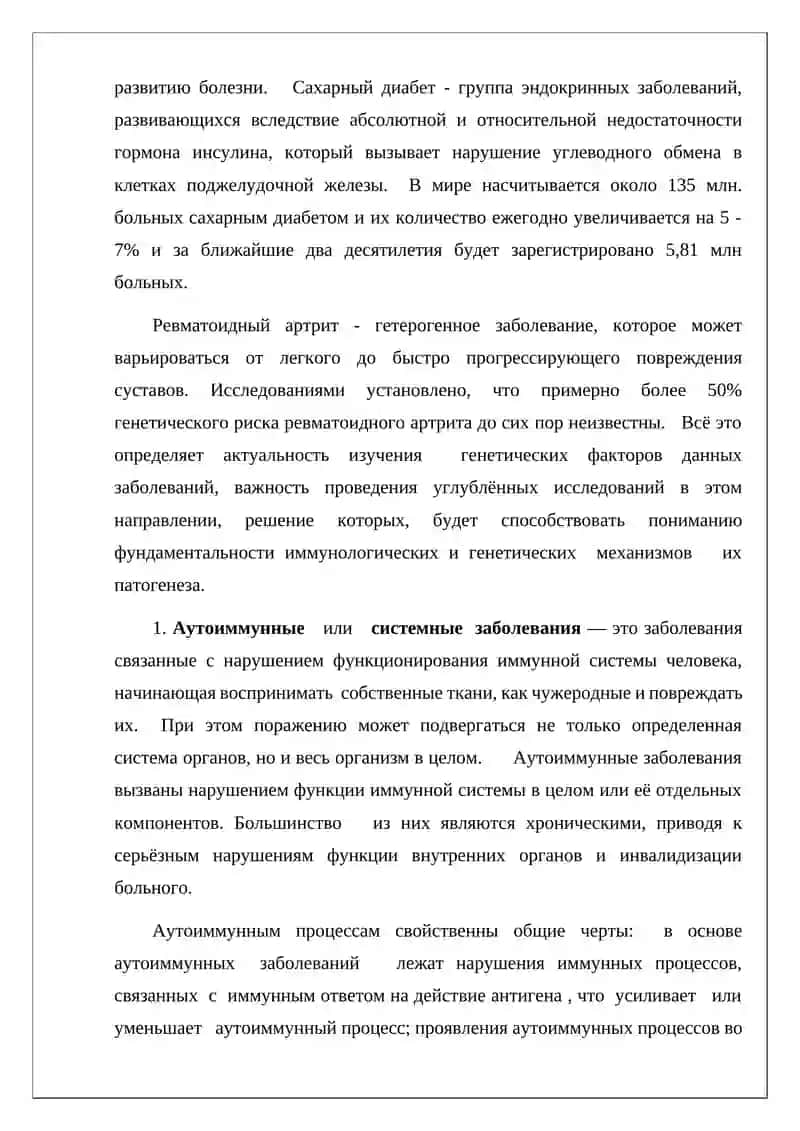 Генетические факторы некоторых аутоиммунных заболеваний 3