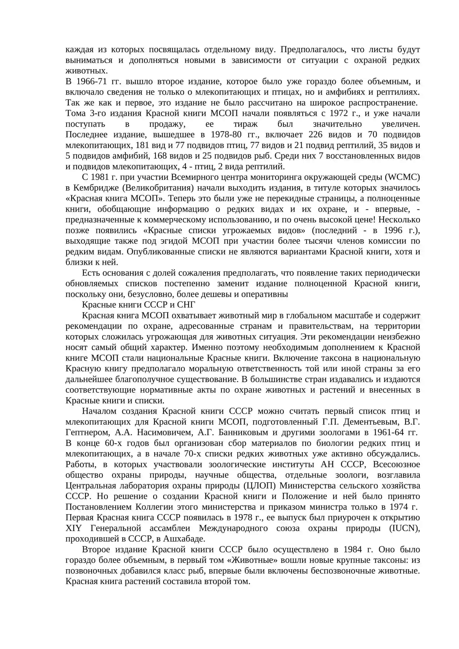 Красные книги 3