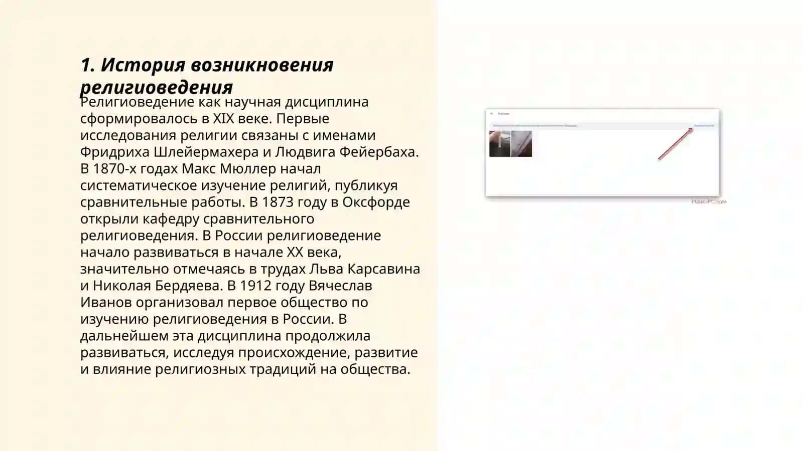 Введение религиоведение сущность структура и функции религии 3