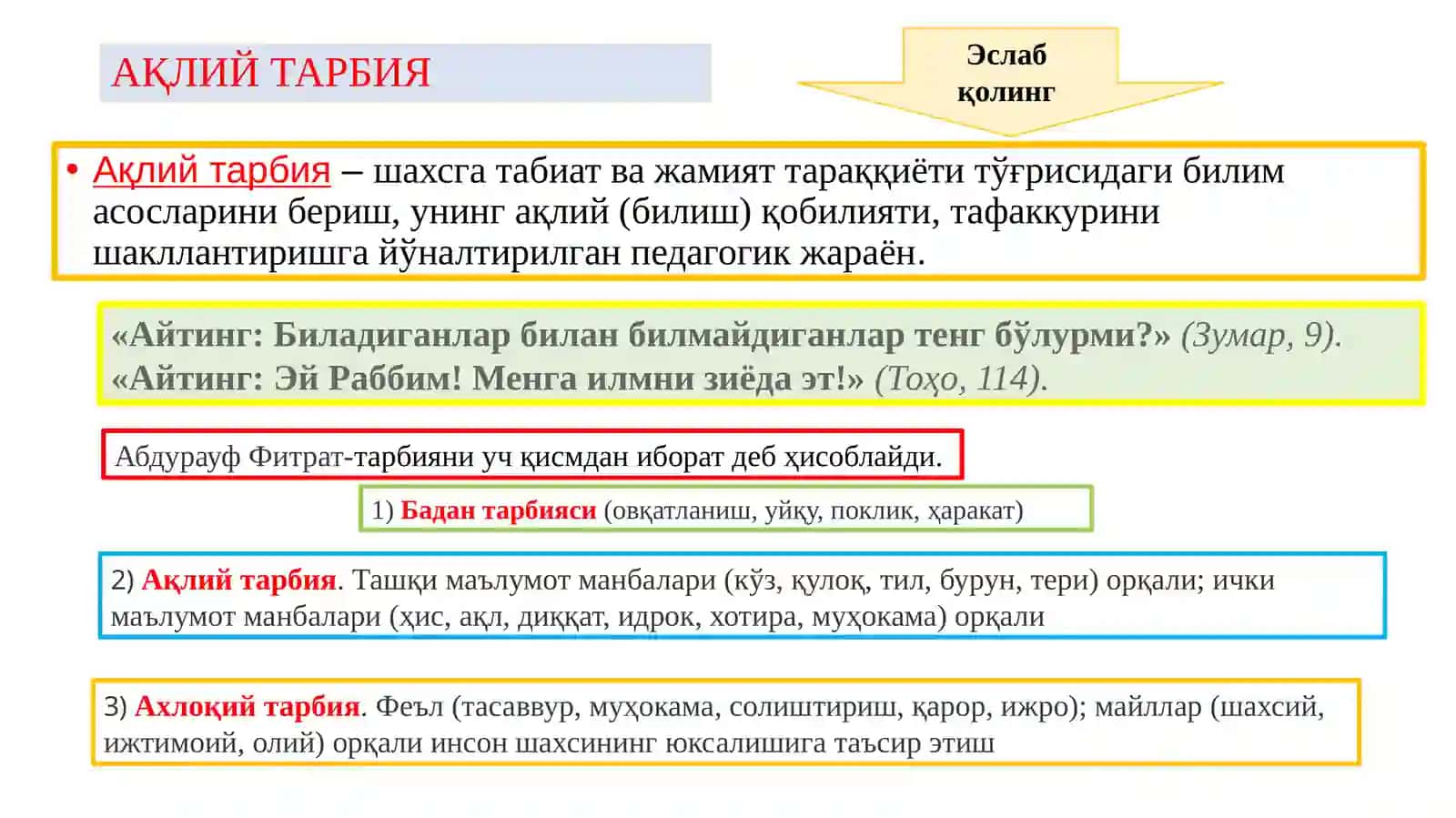 Тарбия турлари 3