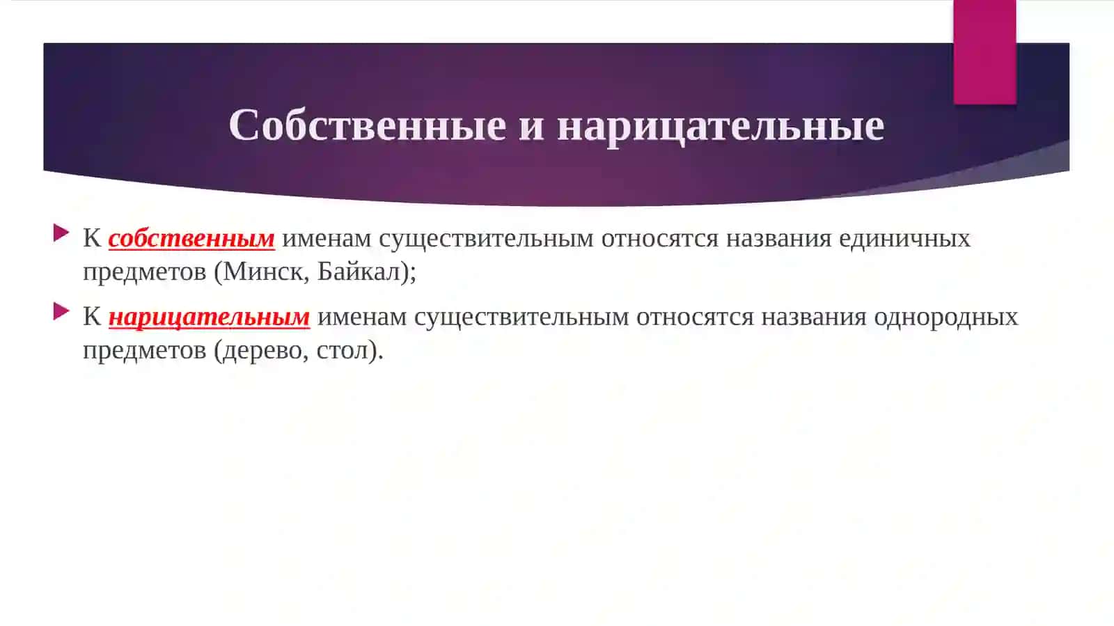 имя сушествительное 3