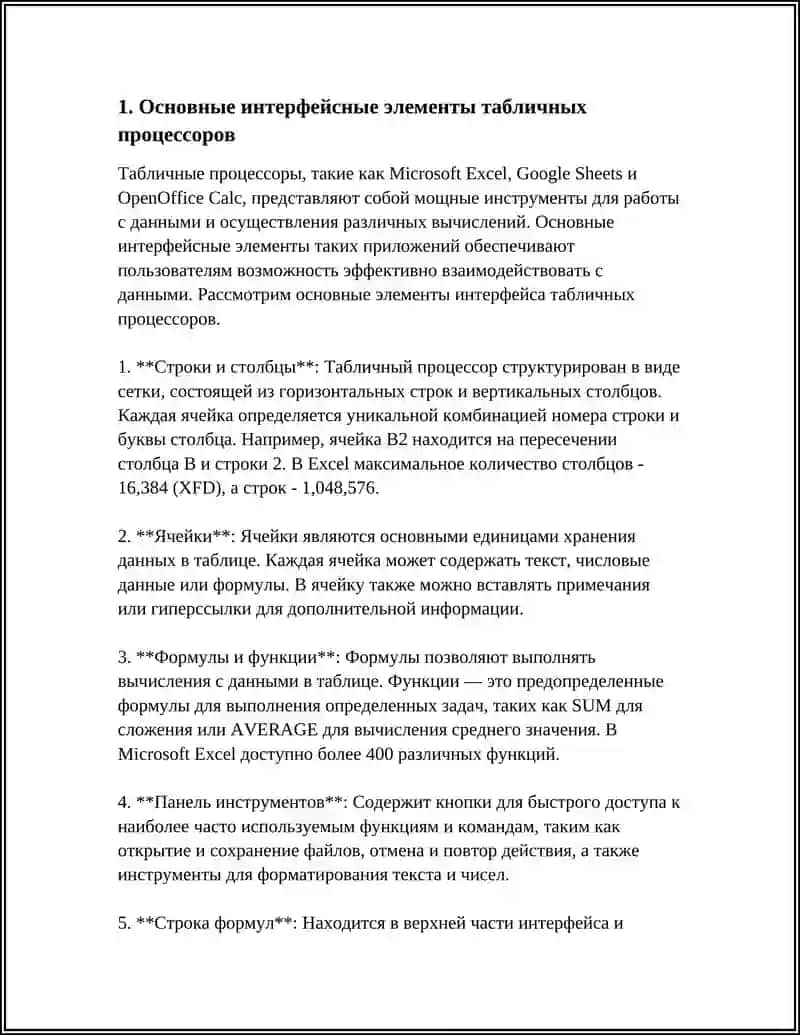 ТАБЛИЧНЫЕ ПРОЦЕССОРЫ И ИХ ФУНКЦИИ И ВОЗМОЖНОСТИ 3