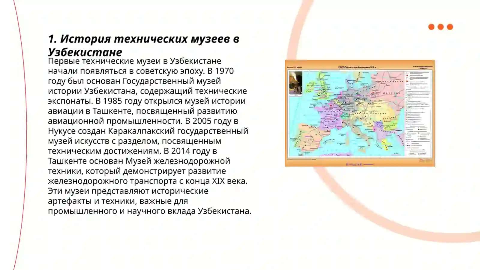 Виртуальная экскурсия по техническим музеям Узбекистана и России 3
