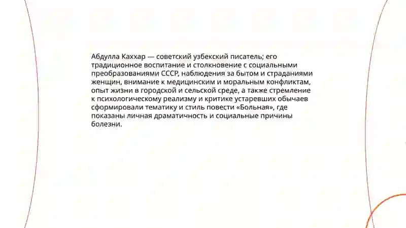 Больная 3