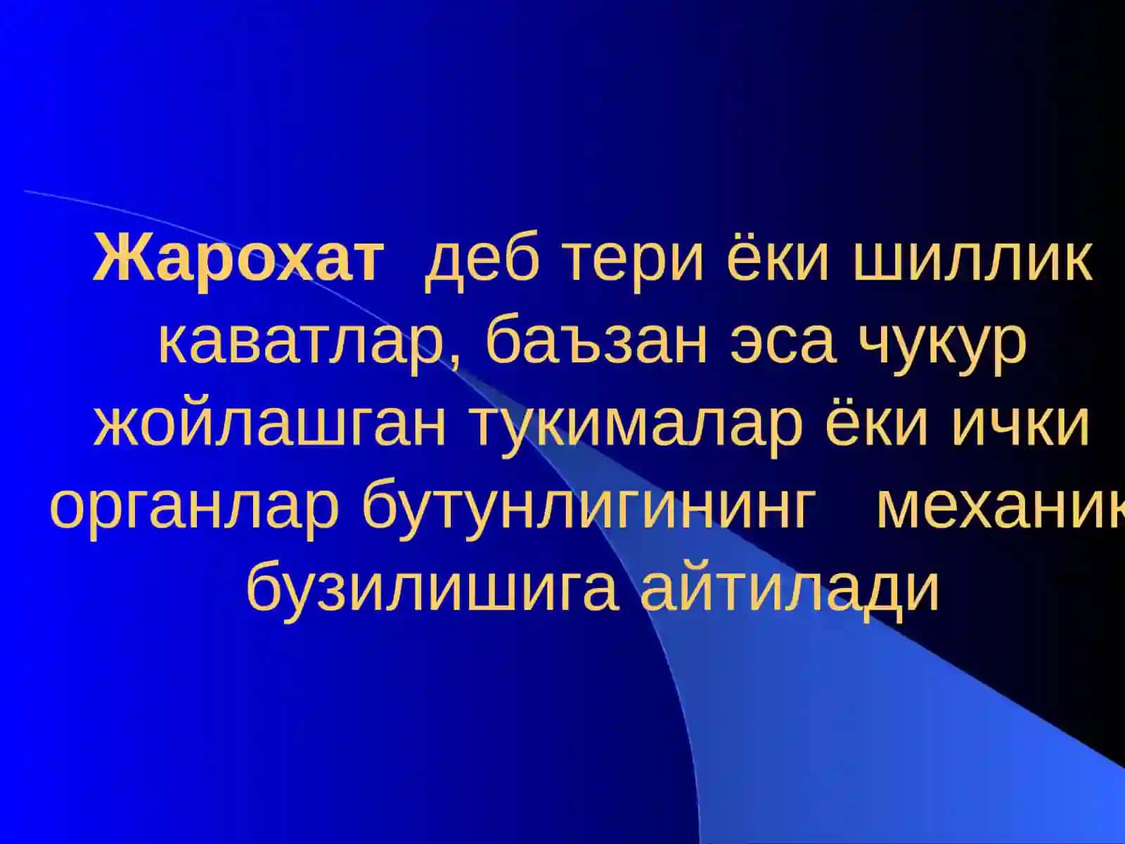 Очиқ жароҳатлар 3