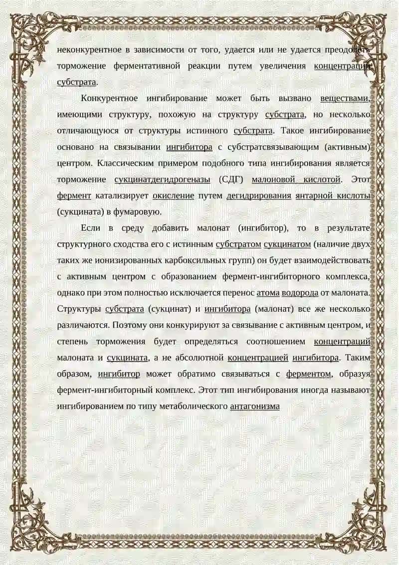 АКТИВНОСТЬ ФЕРМЕНТОВ 3