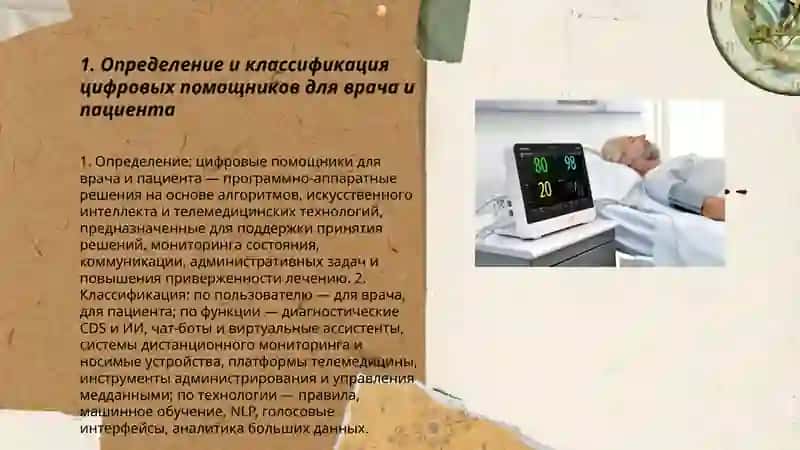 Цифровые помощники для врача и пациента 3
