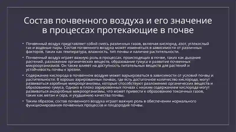 Воздушные свойства и режимы почвы, Почвы пустынные зоны 3