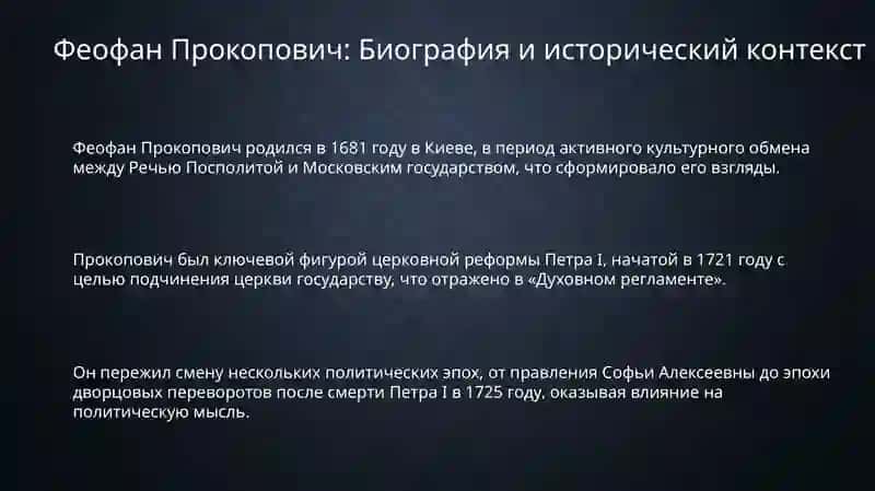 Творчество Феофана Прокоповича в контексте церковной и светской литературы XVIII века 3