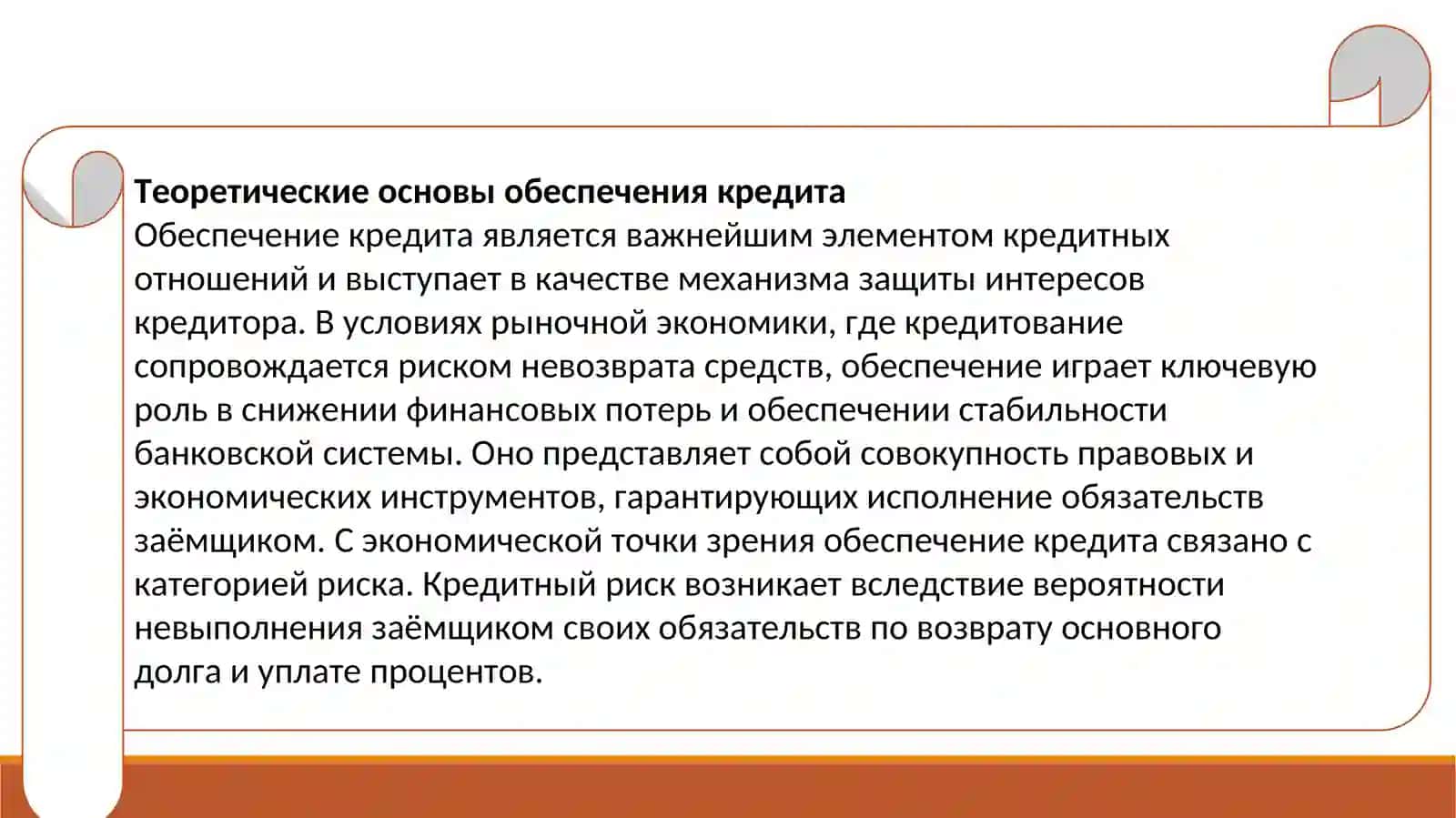 Обеспечение кредита: формы и значение 3