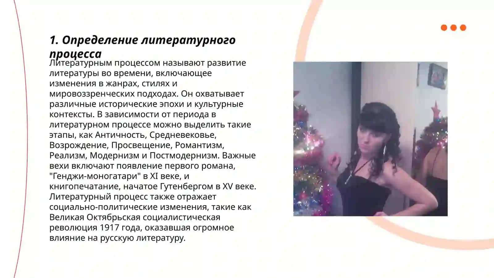 Понятие о литературном процессе. Стадии литературного развития С.С. Аверинцеву 3