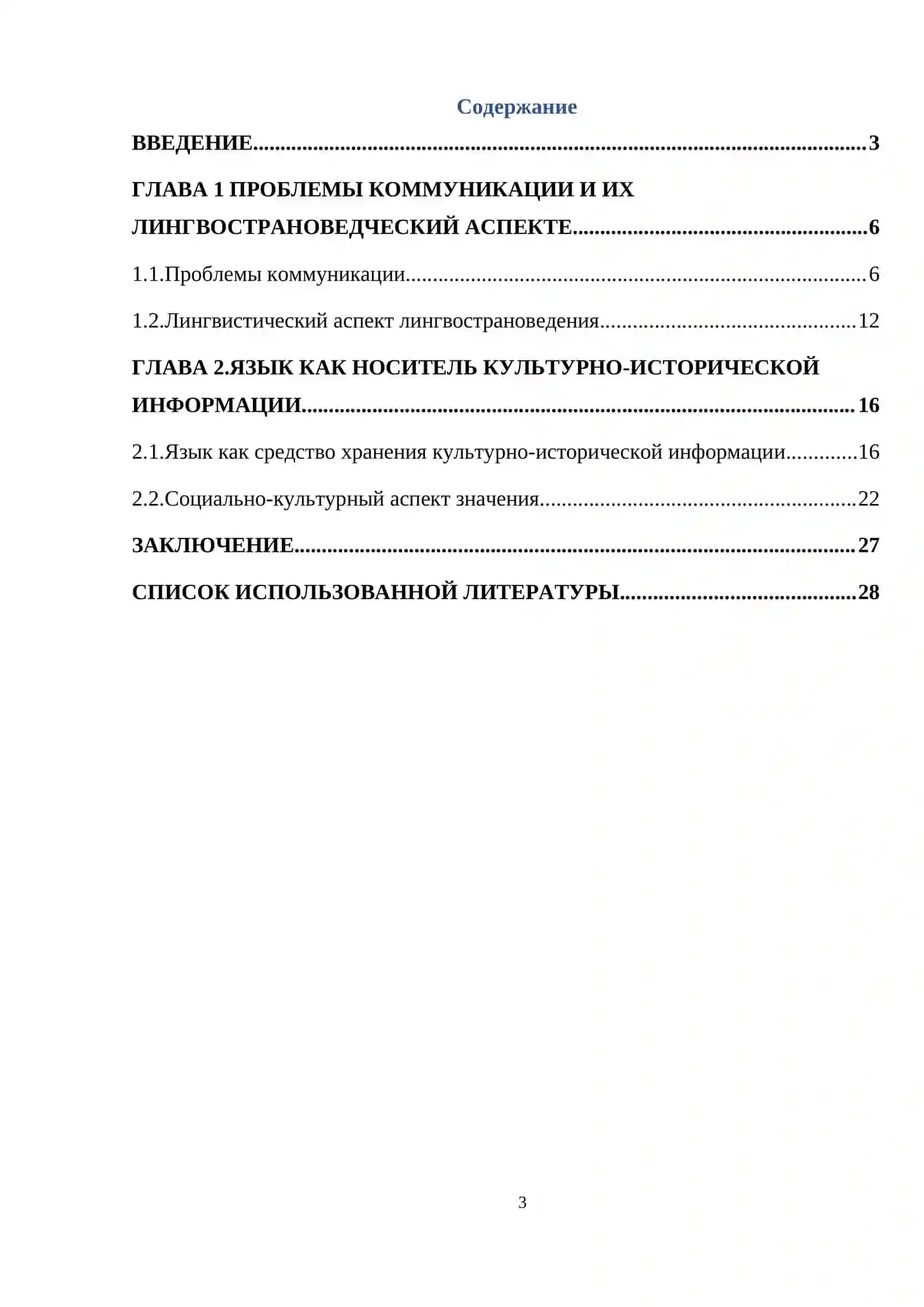 «Влияние русской культуры на язык » 3
