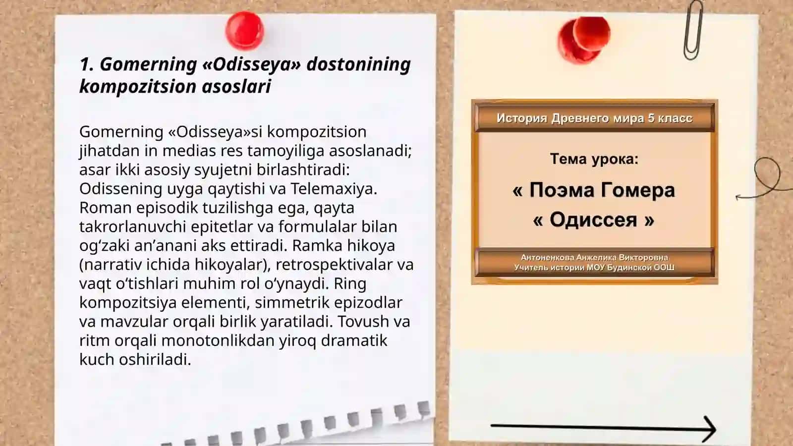 Gomerning «Odisseya» dostonining kompozitsion asoslari 3