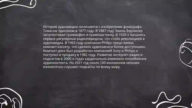 Аудио медиа 3