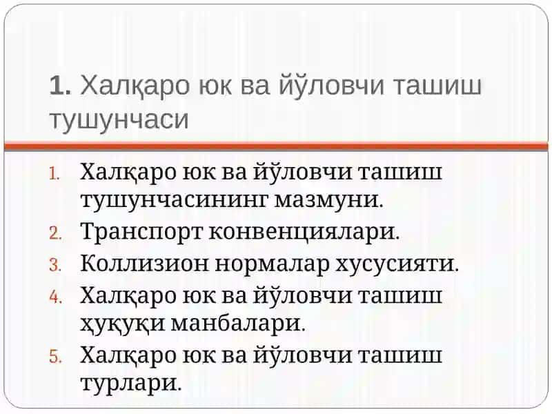 Халқаро юк ва йўловчи ташиш 3