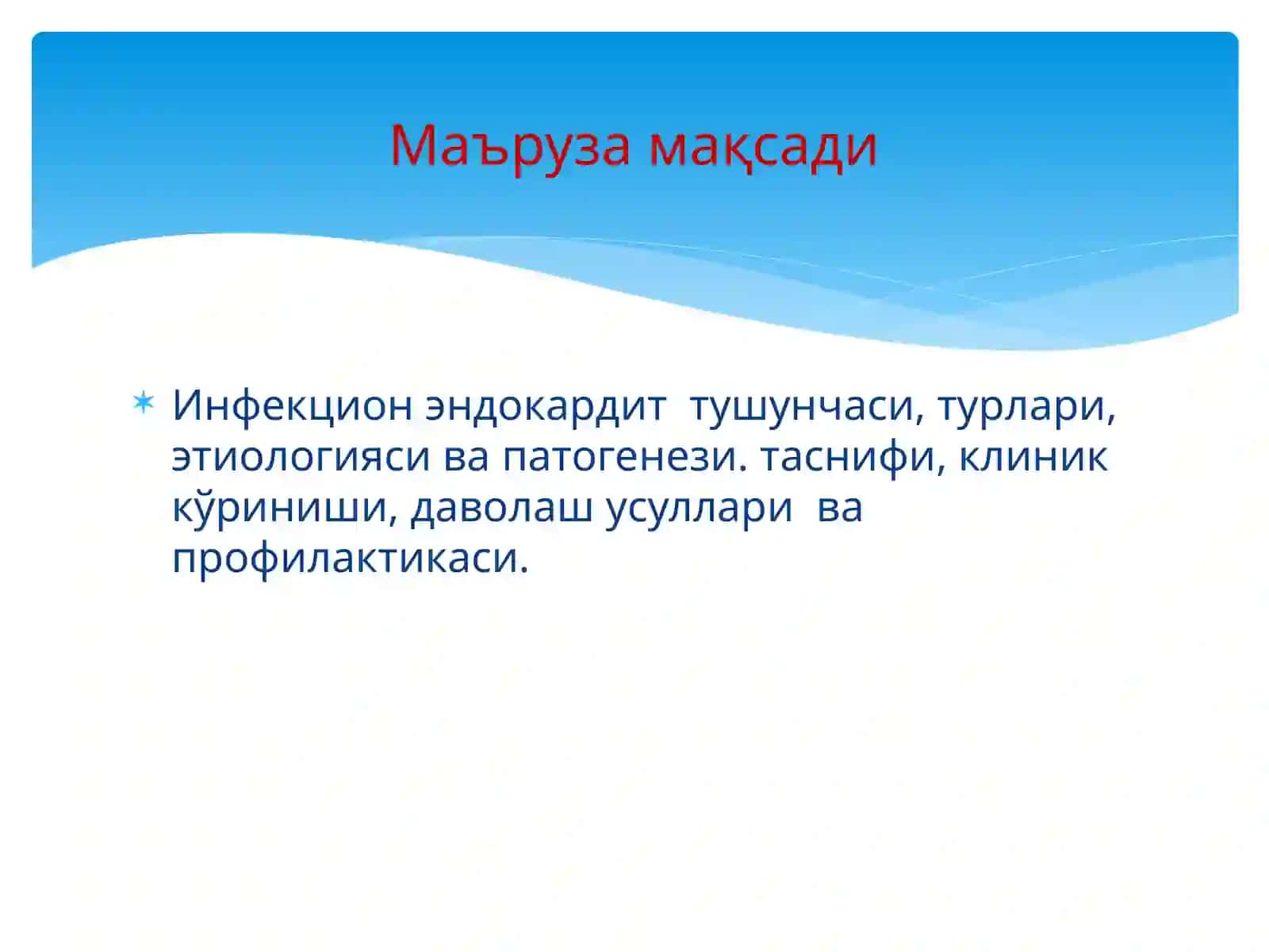 Инфекцион эндокардит 3