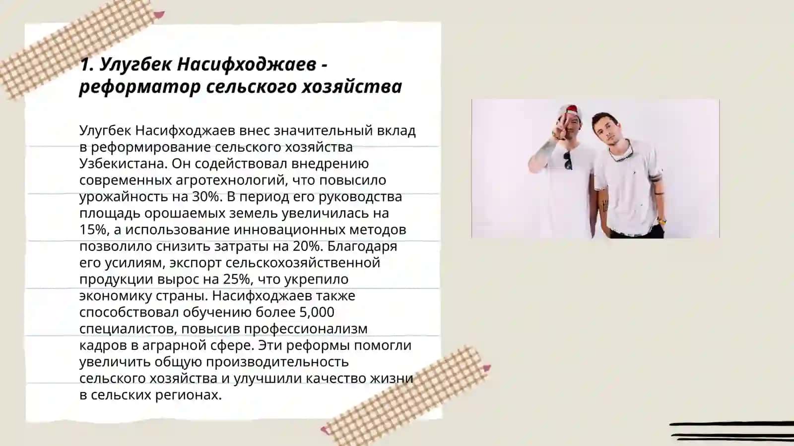 Улугбек Насифходжаев - реформатор сельского хозяйства 3
