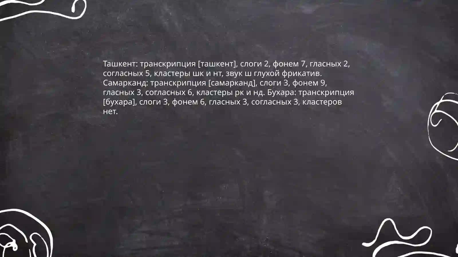 Фонетика – раздел языкознания 3