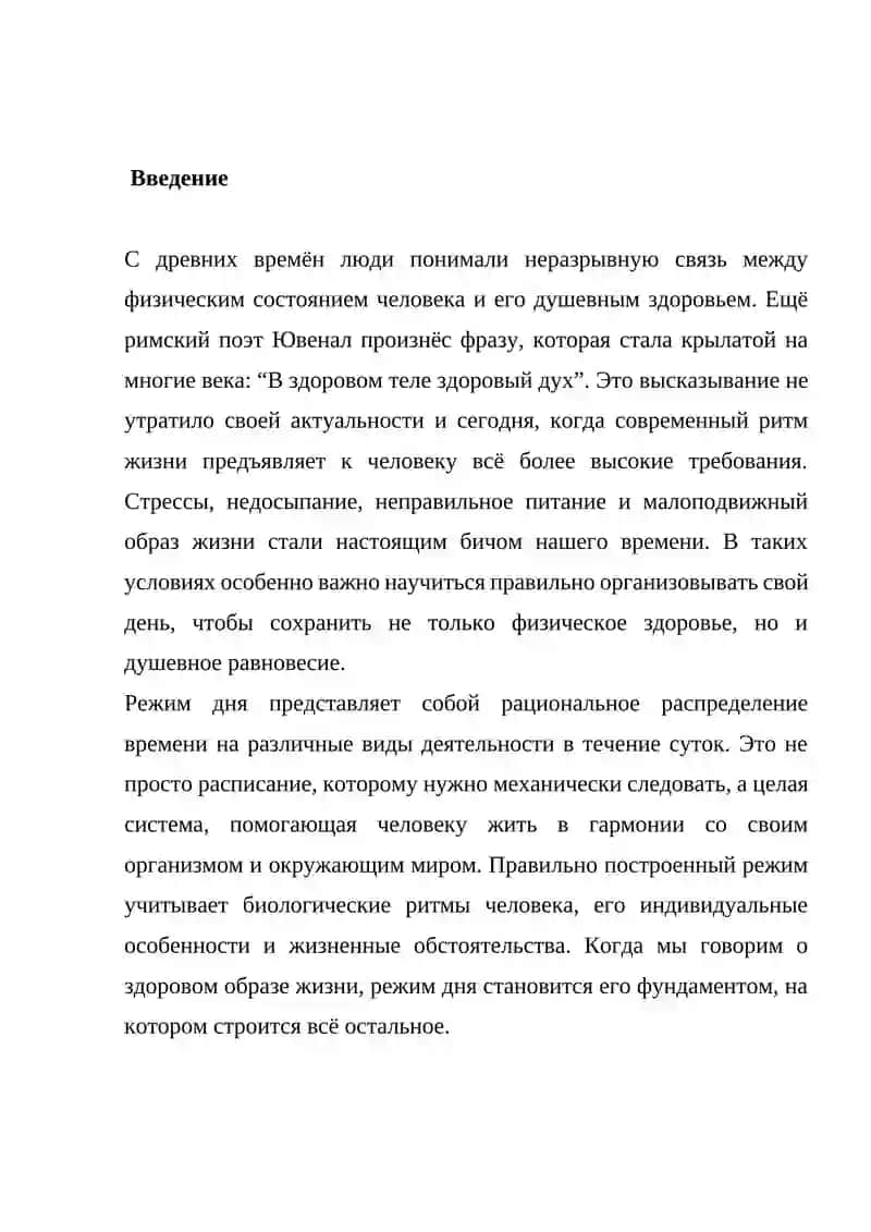 Режим дня. В здоровом теле здоровый дух 3