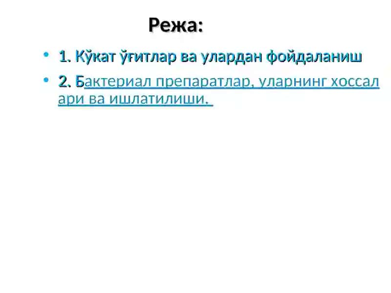 Кўкат ва бактериал ўғитлар 3