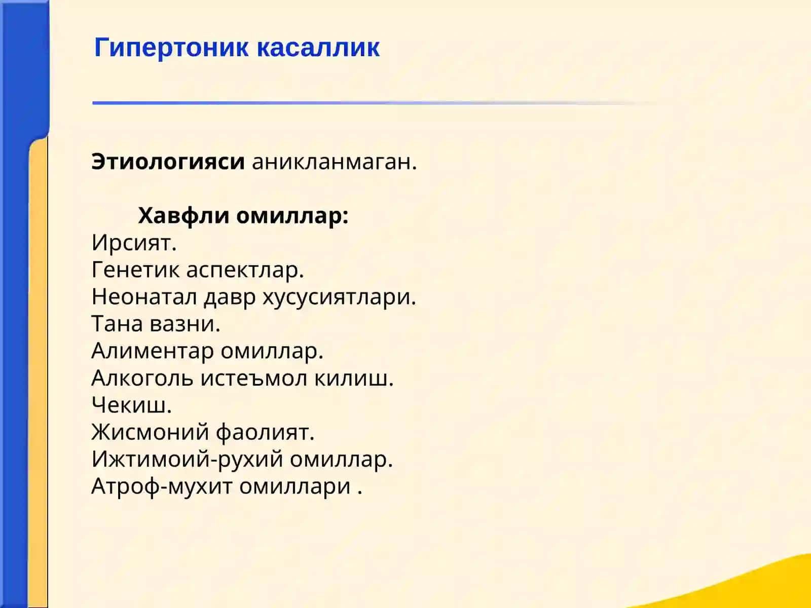 Гипертоник касаллик иштирокчиси ва ЮИК симптомлари 3