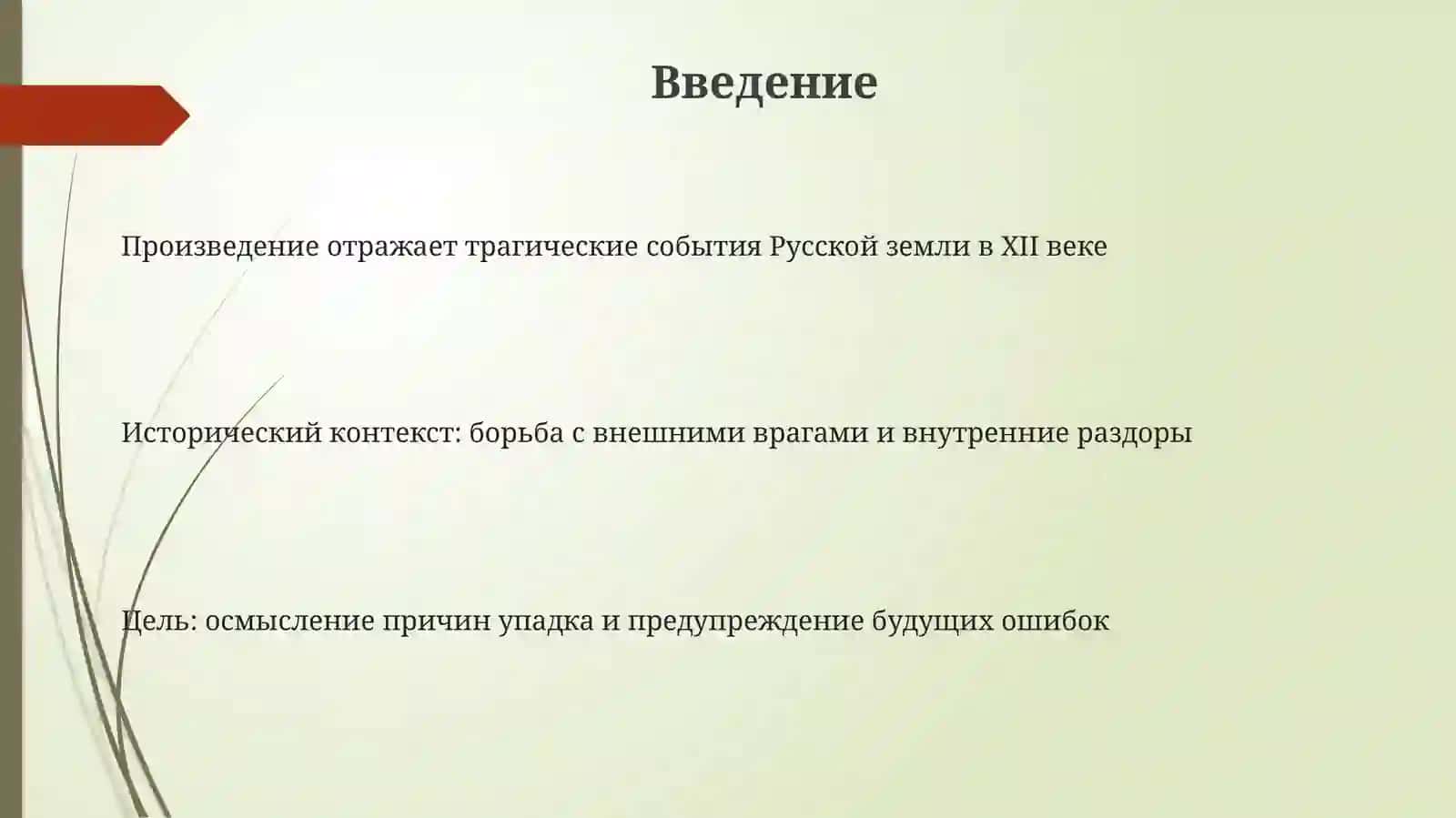 СловоопогибелиРусскойземли» 3