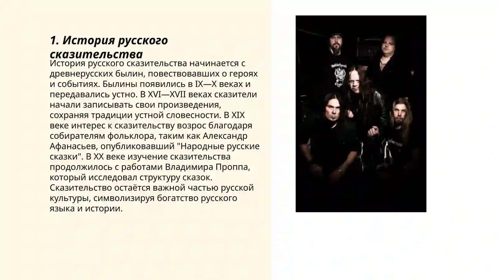 Мавзу: русский сказители 3