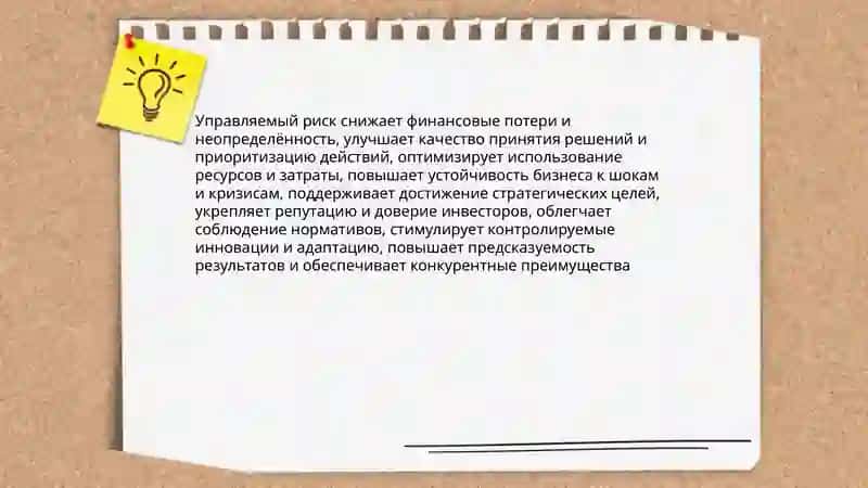 Управление рисками 3